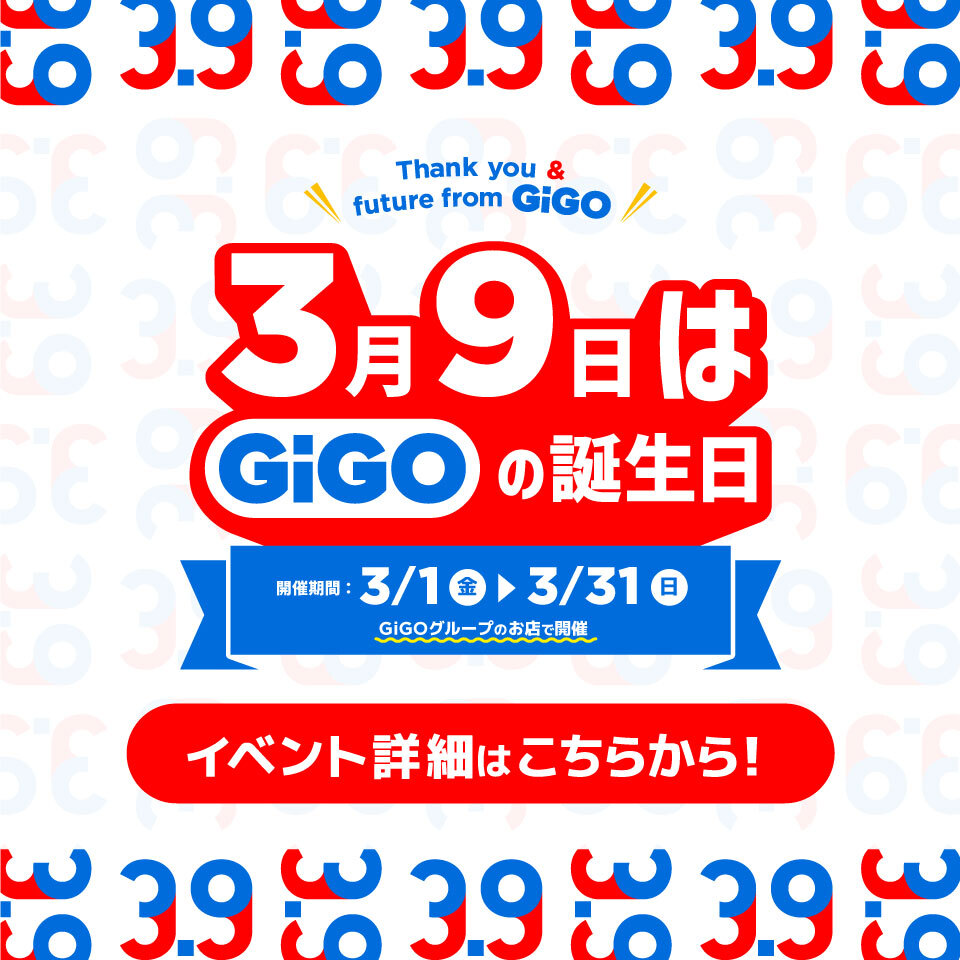 3.9 GiGO(サンキュー　ギーゴ) 2周年キャンペーン