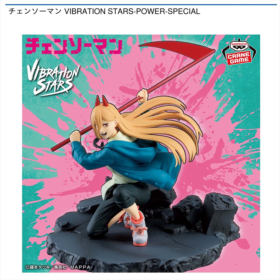 チェンソーマン VIBRATION STARS－POWER－SPECIAL