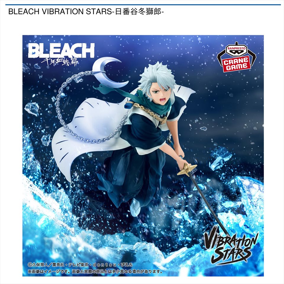 BLEACH VIBRATION STARS－日番谷冬獅郎－