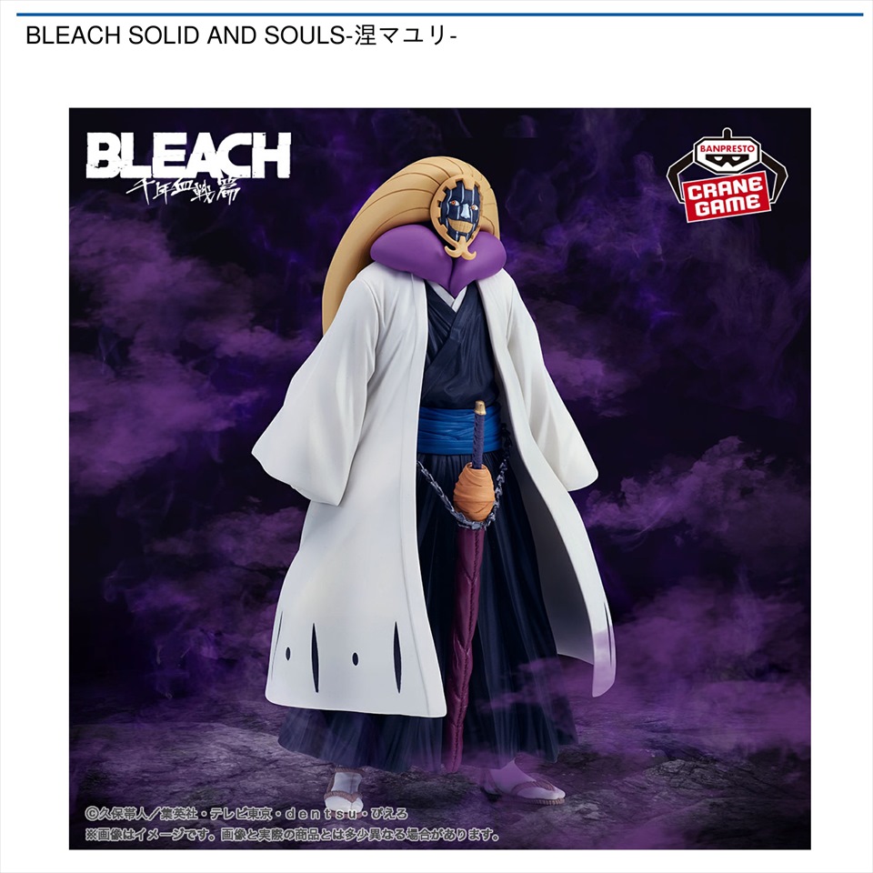 BLEACH SOLID AND SOULS-涅マユリ-