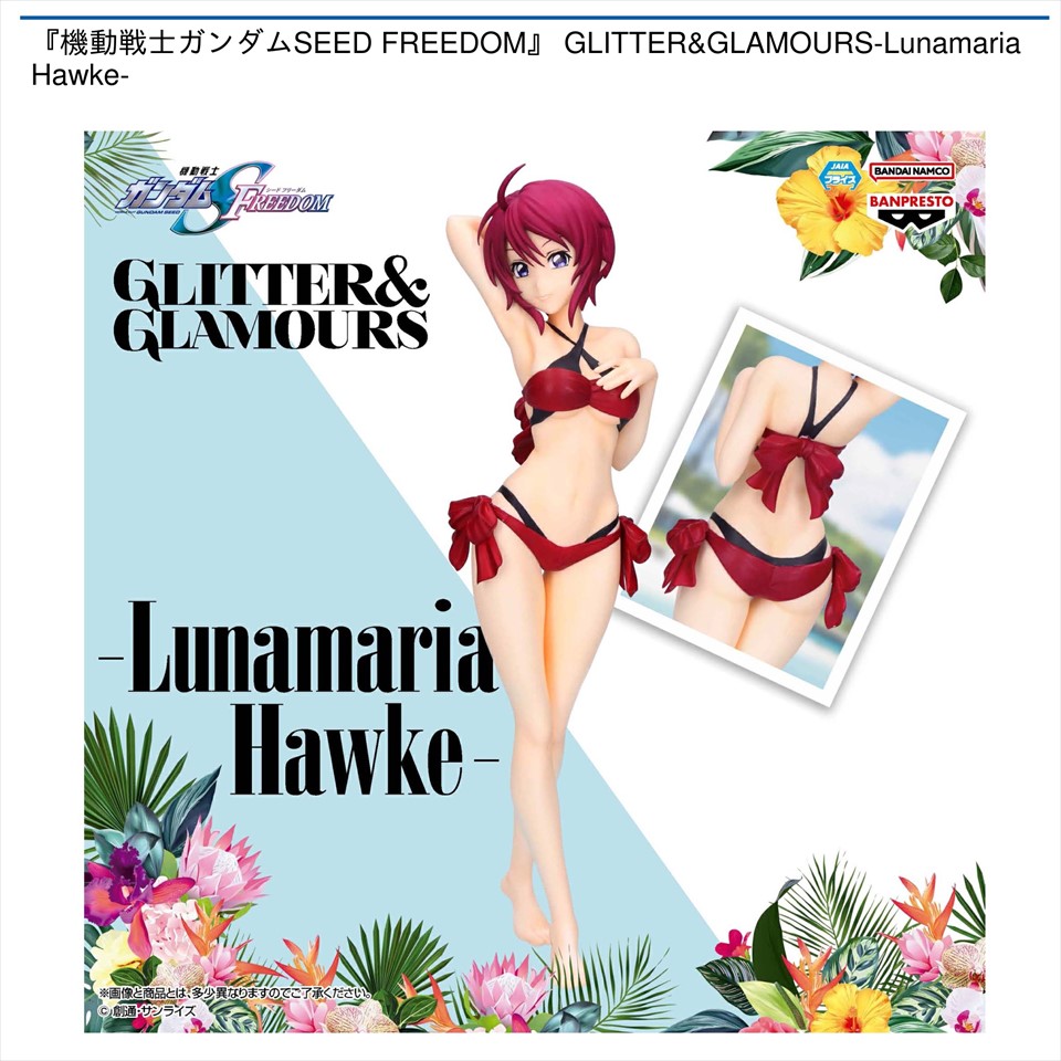 『機動戦士ガンダムSEED FREEDOM』 GLITTER&amp;GLAMOURS-Lunamaria Hawke-