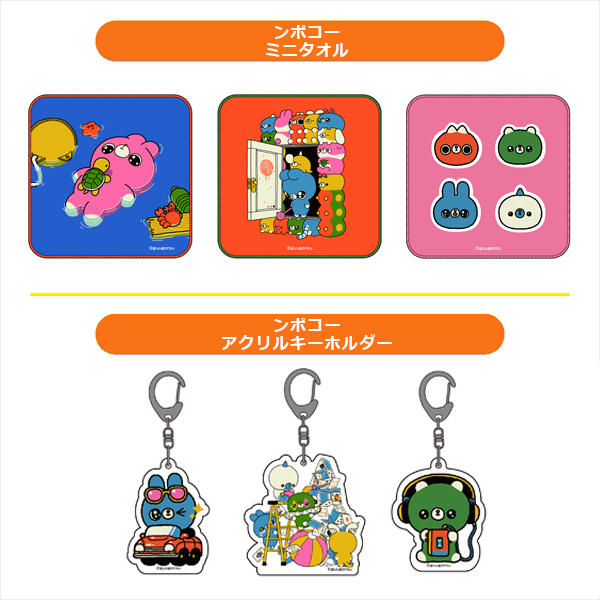 ンポコー ミニタオル (3種) / ンポコー  アクリルキーホルダー (3種)