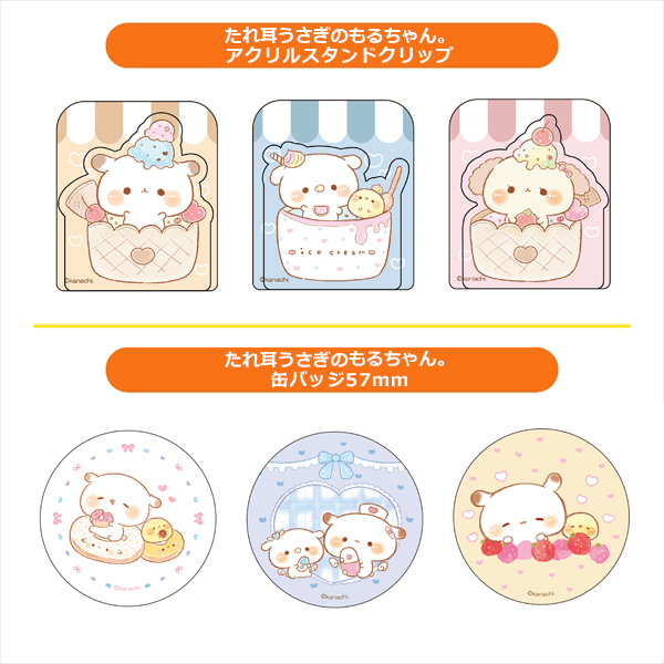 たれ耳うさぎのもるちゃん。 アクリルスタンドクリップ (3種) / たれ耳うさぎのもるちゃん。 缶バッジ57mm (3種)