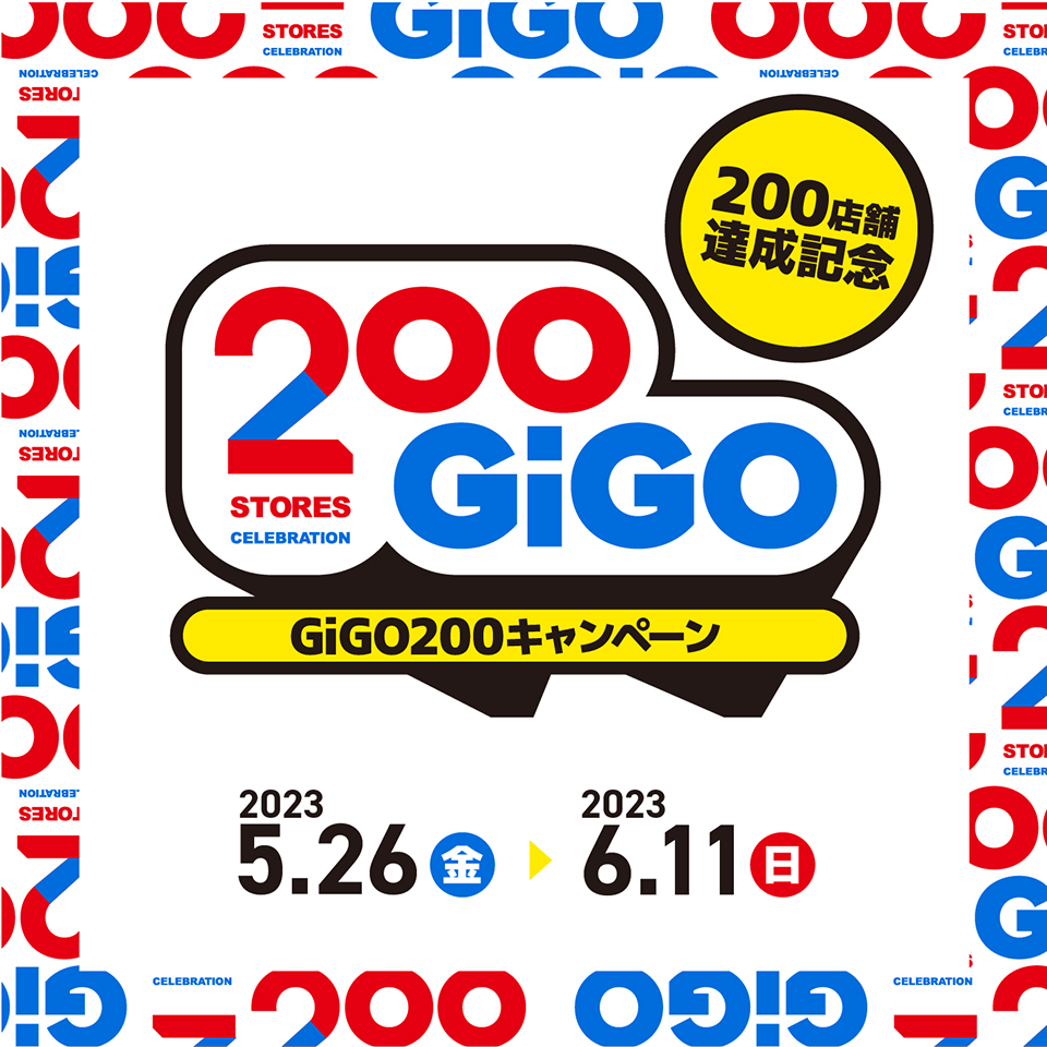 GiGO200キャンペーン