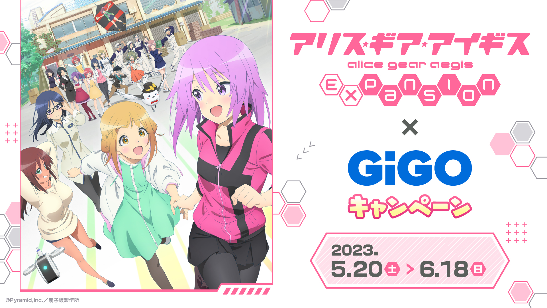 アリス・ギア・アイギス Expansion ×GiGOキャンペーン