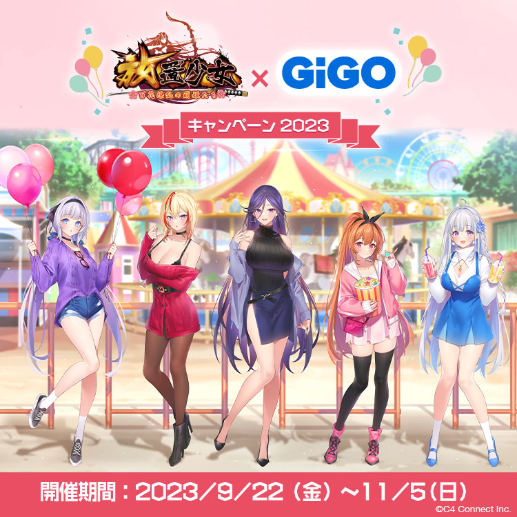 放置少女×GiGOキャンペーン2023