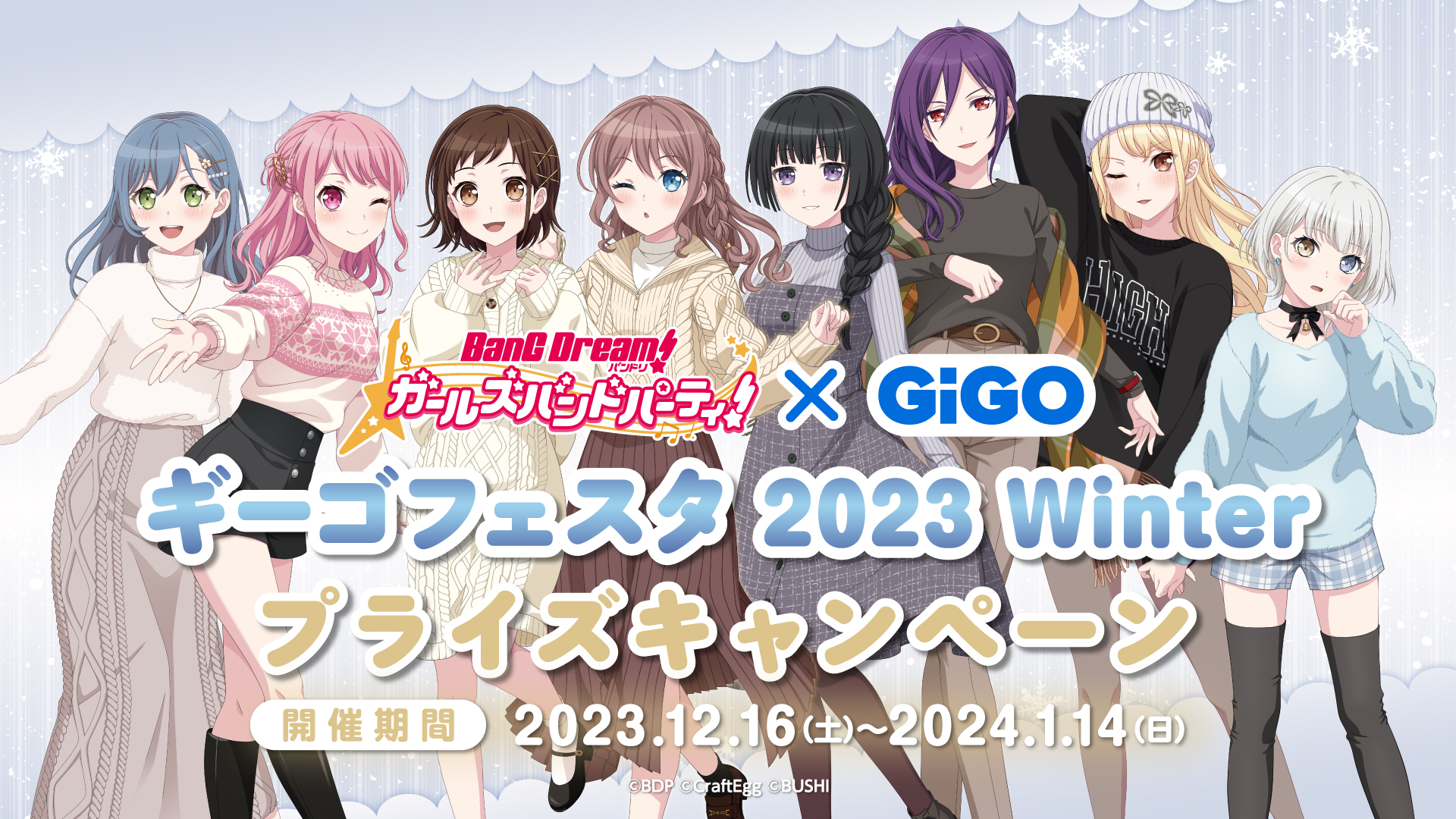 バンドリ！ ガールズバンドパーティ！ × GiGO ギーゴフェスタ 2023 Winter　プライズキャンペーン