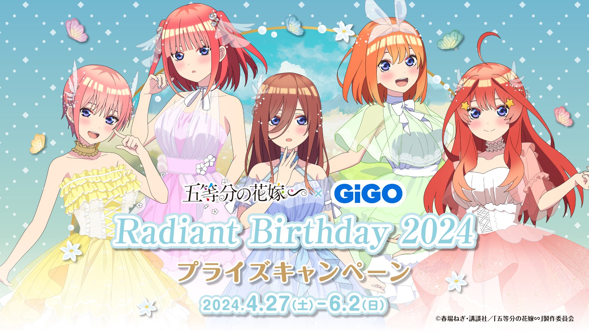 五等分の花嫁∽ × GiGO Radiant Birthday 2024