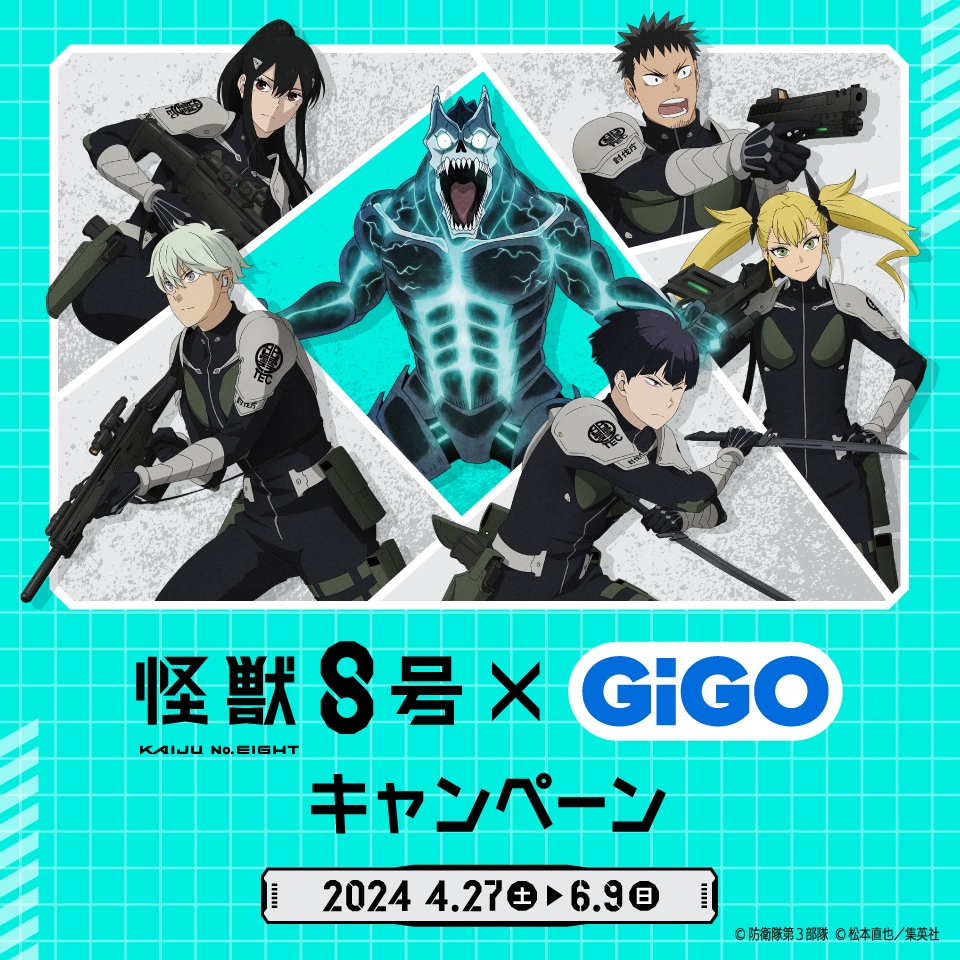 怪獣８号×GiGOキャンペーン