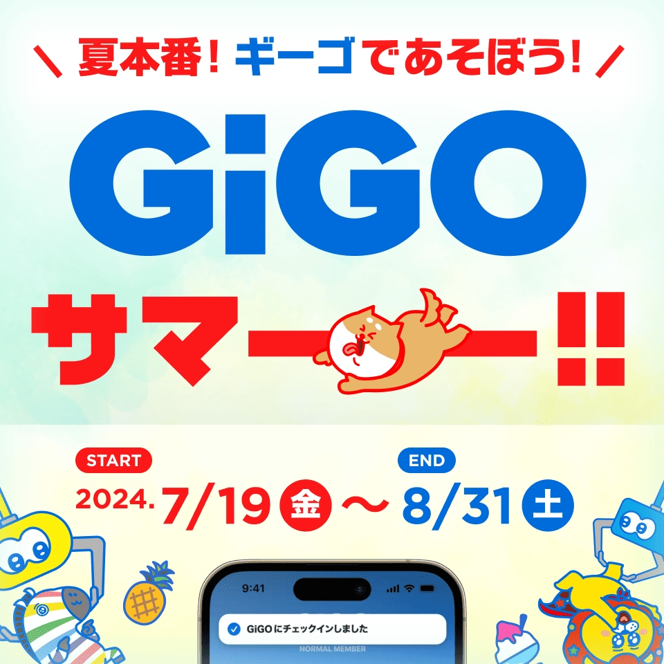 GiGO SUMMER FES. 2024　夏本番！ギーゴであそぼう！GiGOサマーー!!