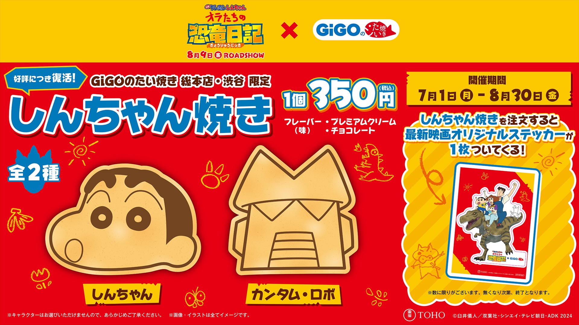 GiGOのたい焼き「しんちゃん焼き」販売