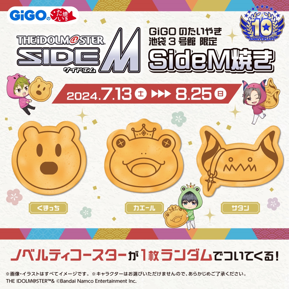 『アイドルマスター SideM』10周年記念コラボ