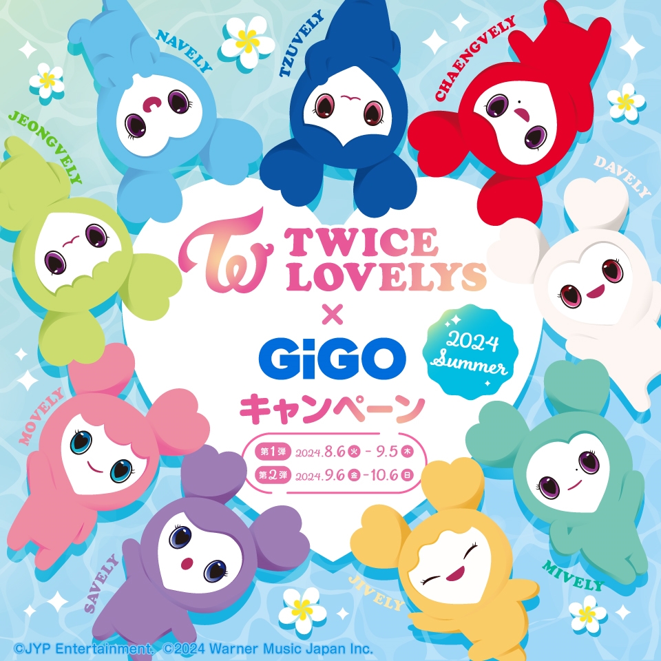 TWICE LOVELYS×GiGOキャンペーン　限定景品