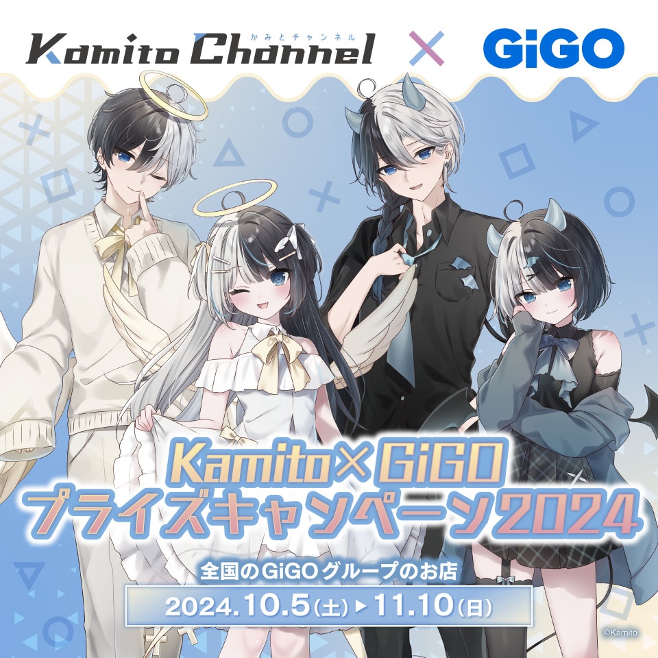 Kamito × GiGO キャンペーン