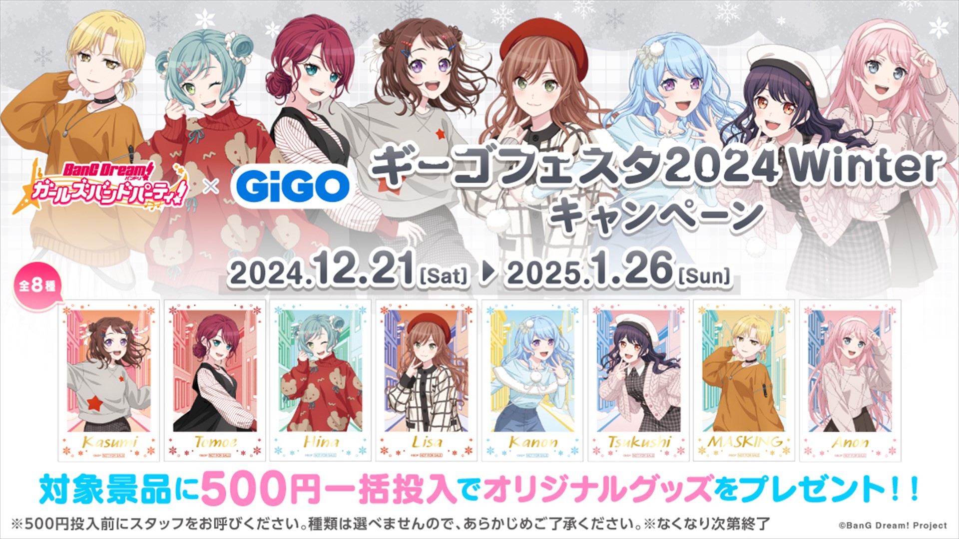 バンドリ！ ガールズバンドパーティ！ × GiGO ギーゴフェスタ2024 Winter