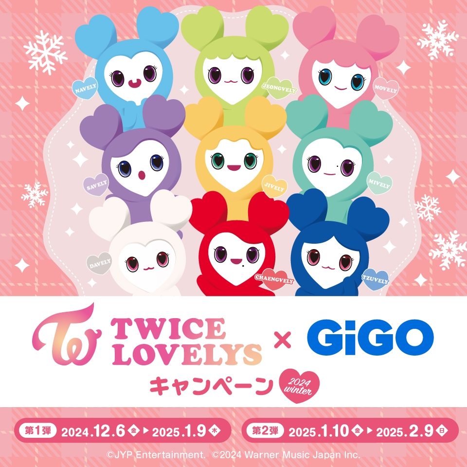 TWICE LOVELYS×GiGOキャンペーン 2024 WINTER