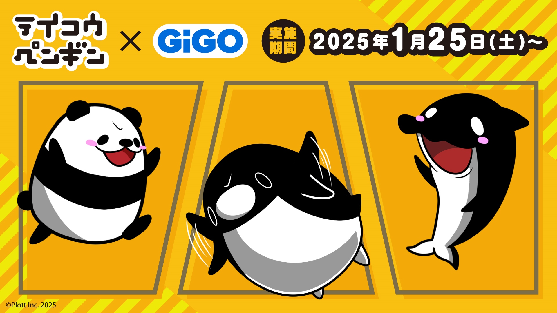 テイコウペンギン×GiGO コラボレーション第2弾