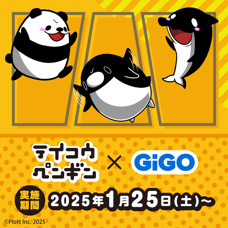 テイコウペンギン×GiGO コラボレーション第2弾