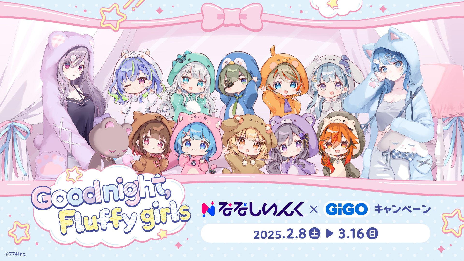 ななしいんく×GiGOキャンペーン ～Good night Fluffy girls～