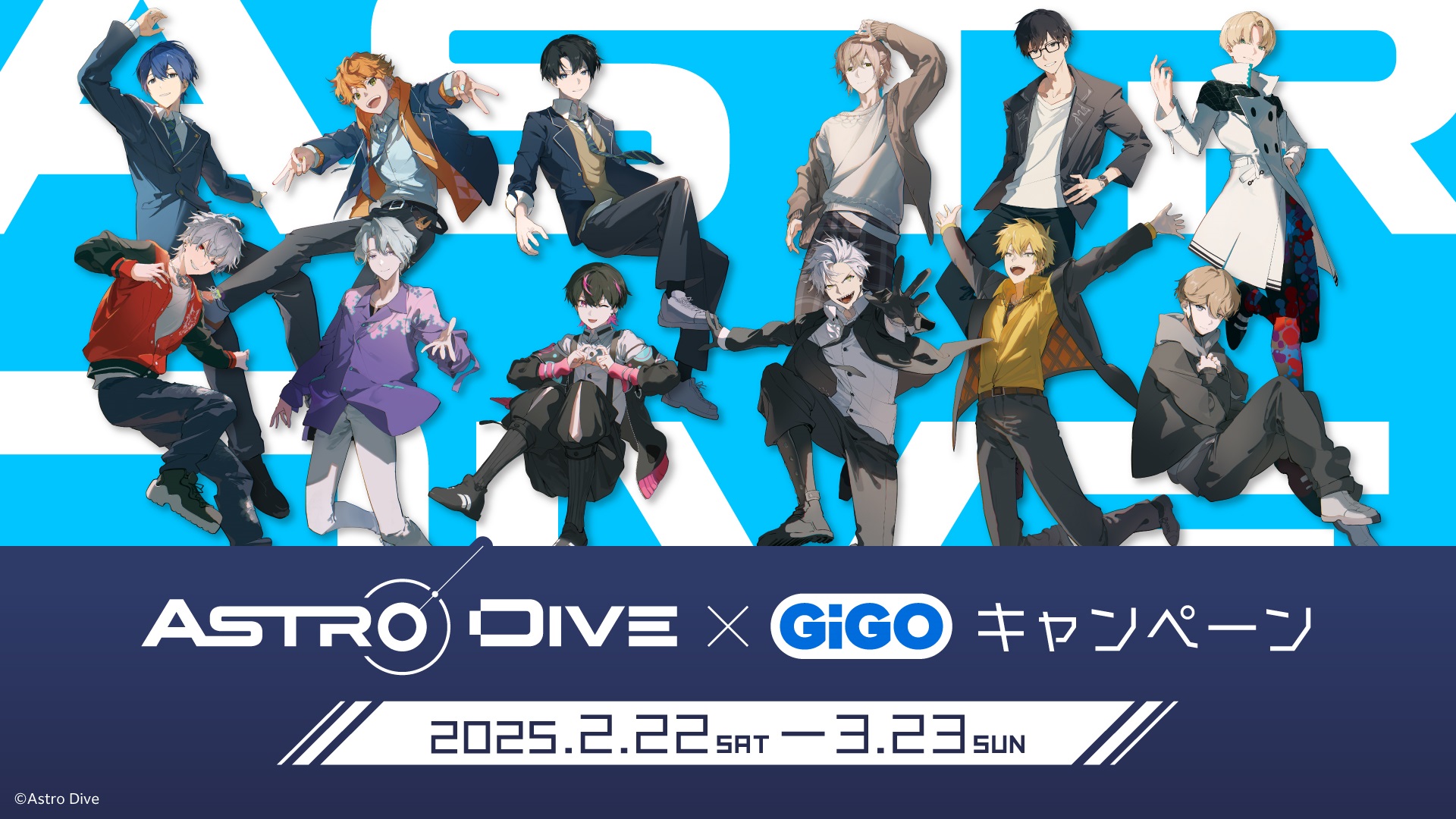 Astro Dive×GiGOキャンペーン