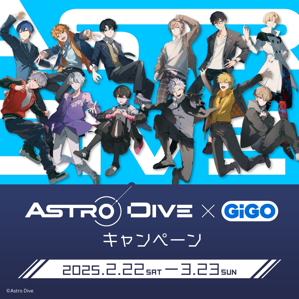 Astro Dive×GiGOキャンペーン