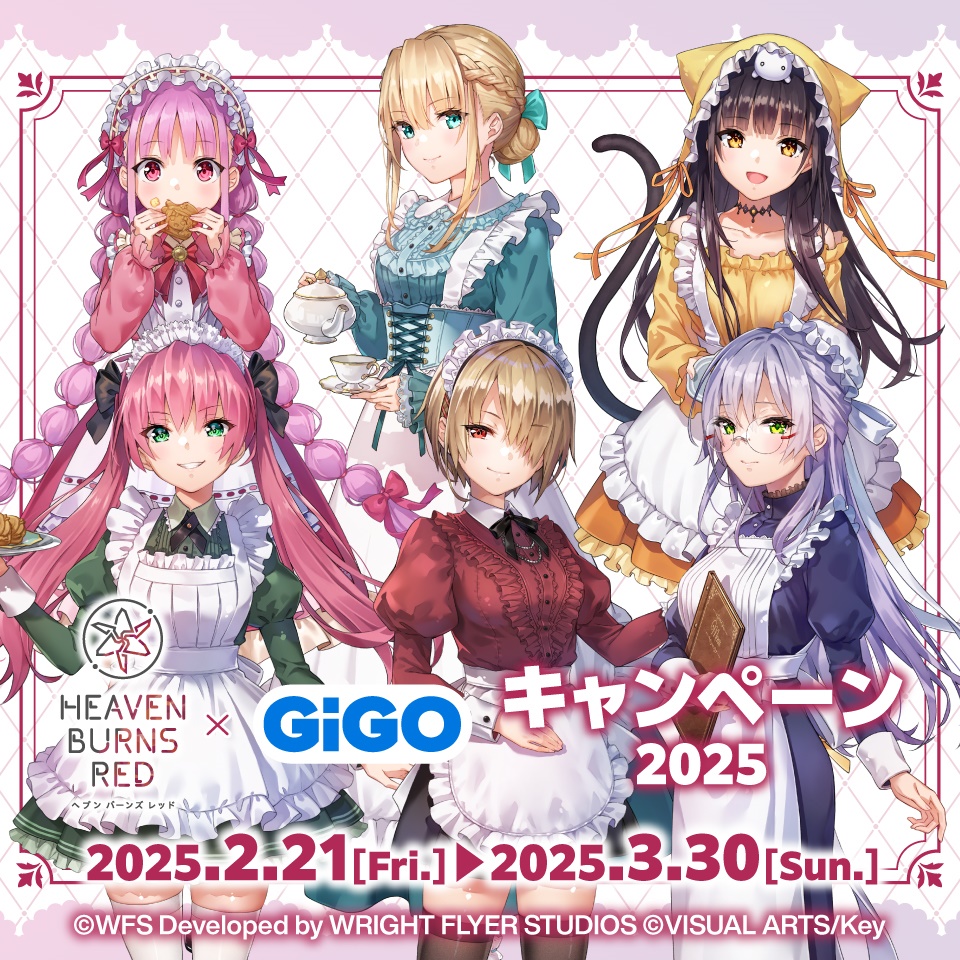 ヘブンバーンズレッド × GiGO キャンペーン2025