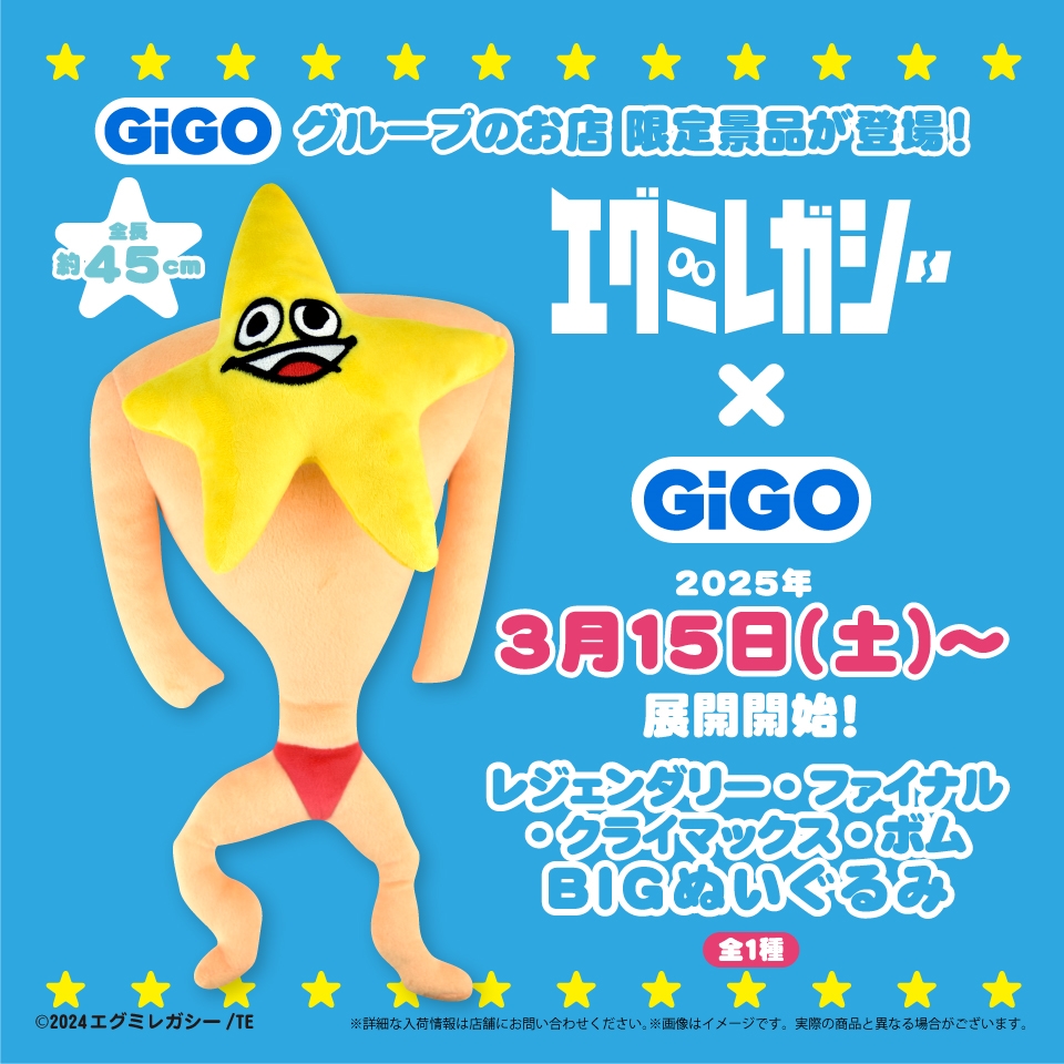 アニメ「エグミレガシー」×GiGOコラボ