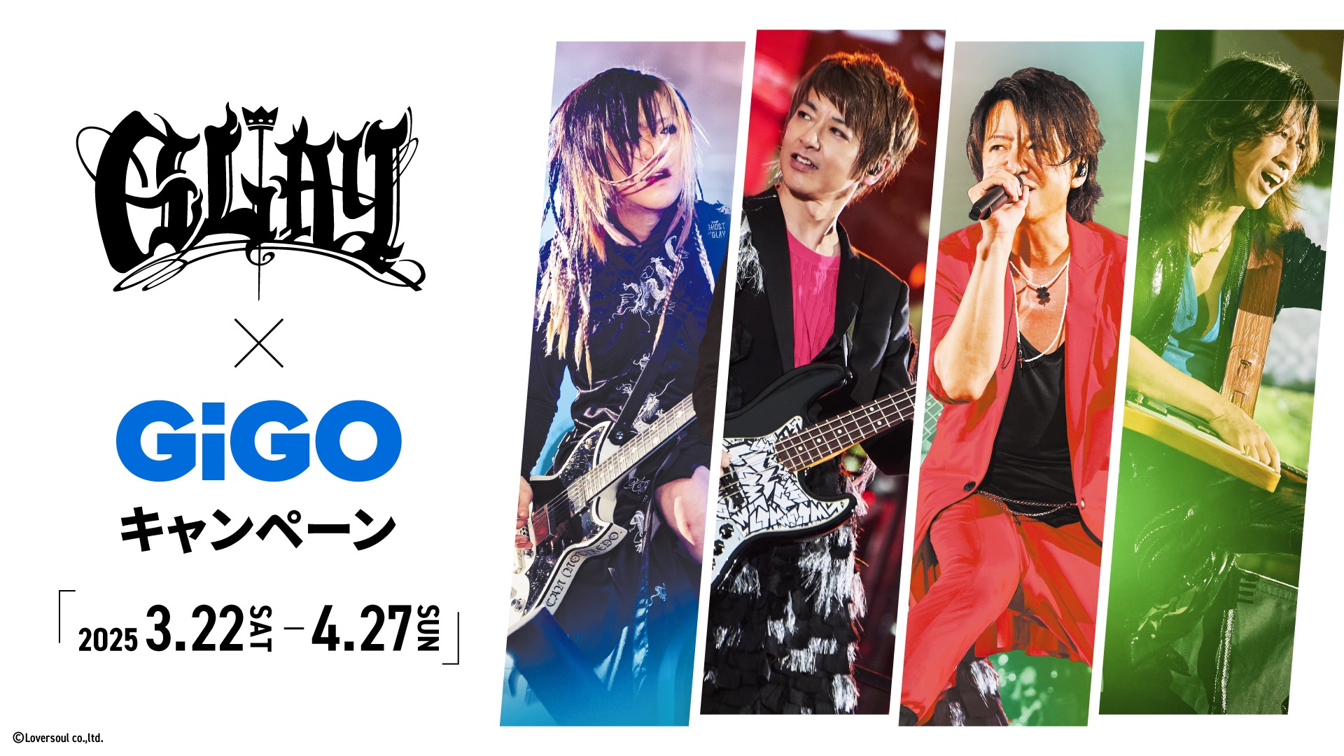 GLAY×GiGOキャンペーン