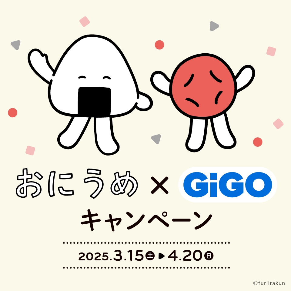 おにうめ×GiGOキャンペーン