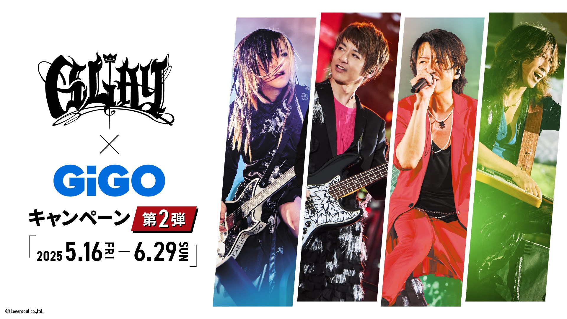 GLAY×GiGOキャンペーン第2弾