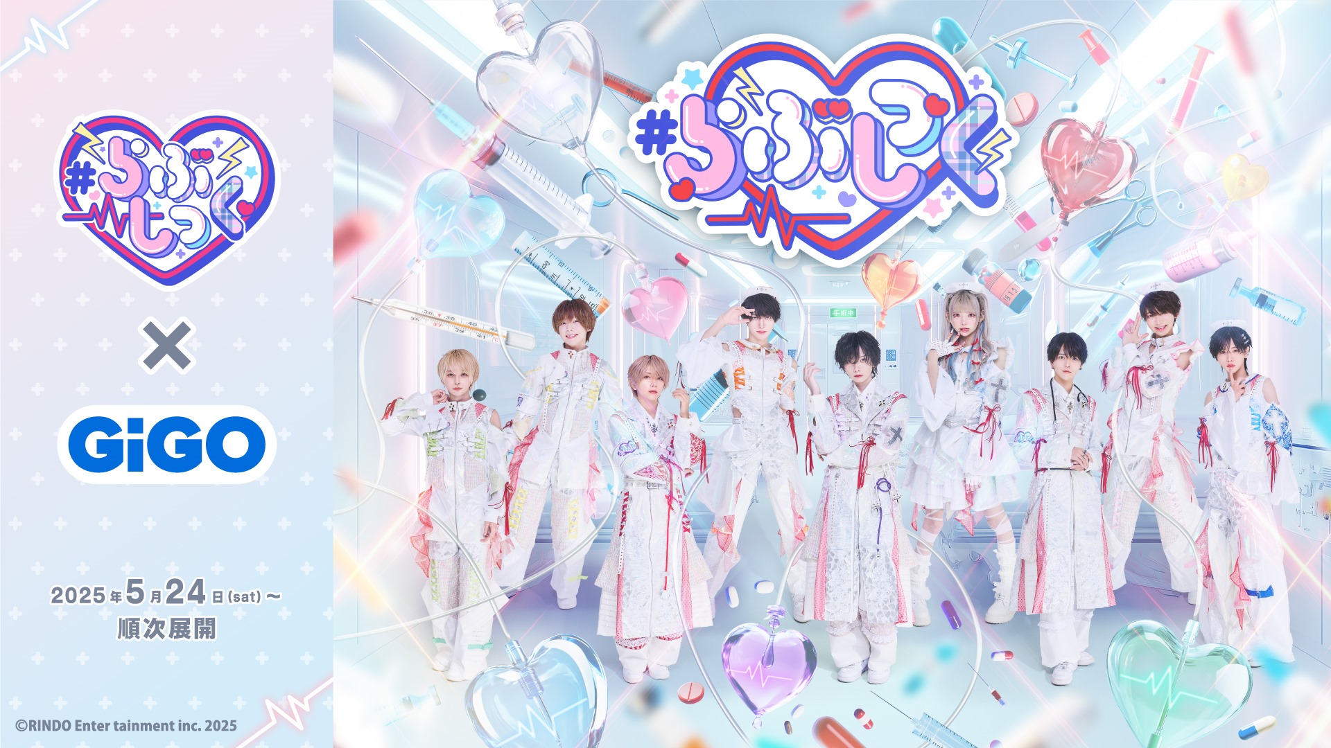 RINDO Entertainment×GiGOコラボ