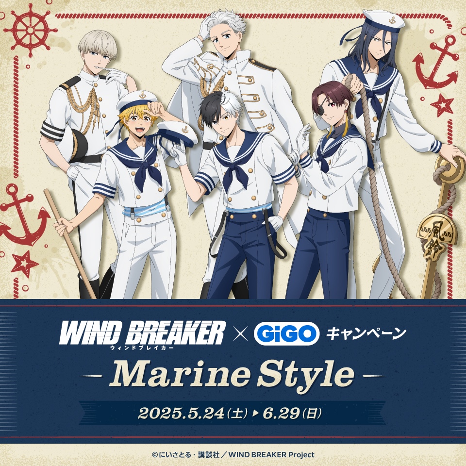 WIND BREAKER×GiGOキャンペーン ～Marine Style～