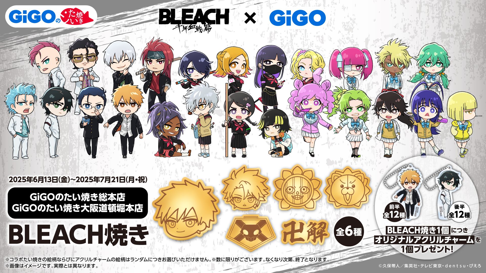 BLEACH × GiGOのたい焼き コラボ