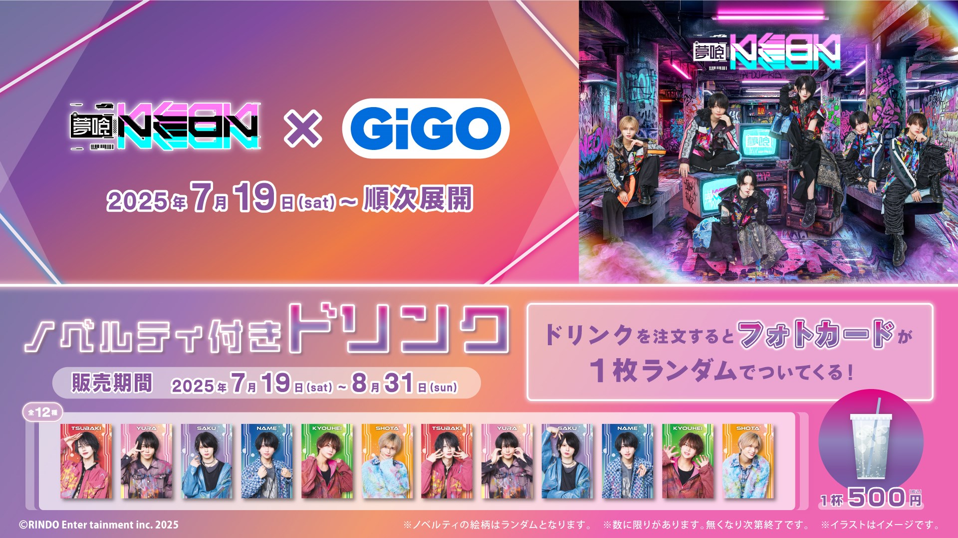 RINDO Entertainment×GiGOコラボ