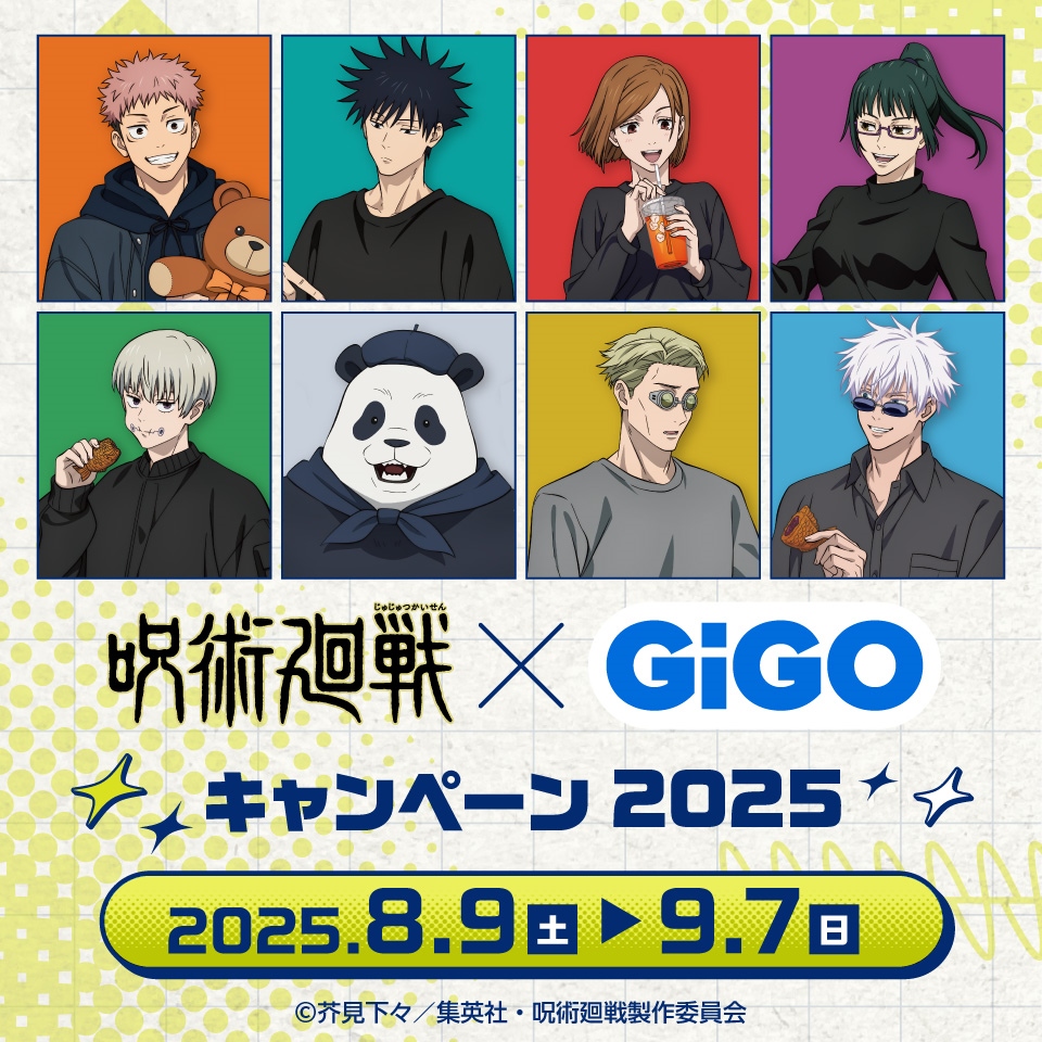 『呪術廻戦』 × GiGO キャンペーン2025