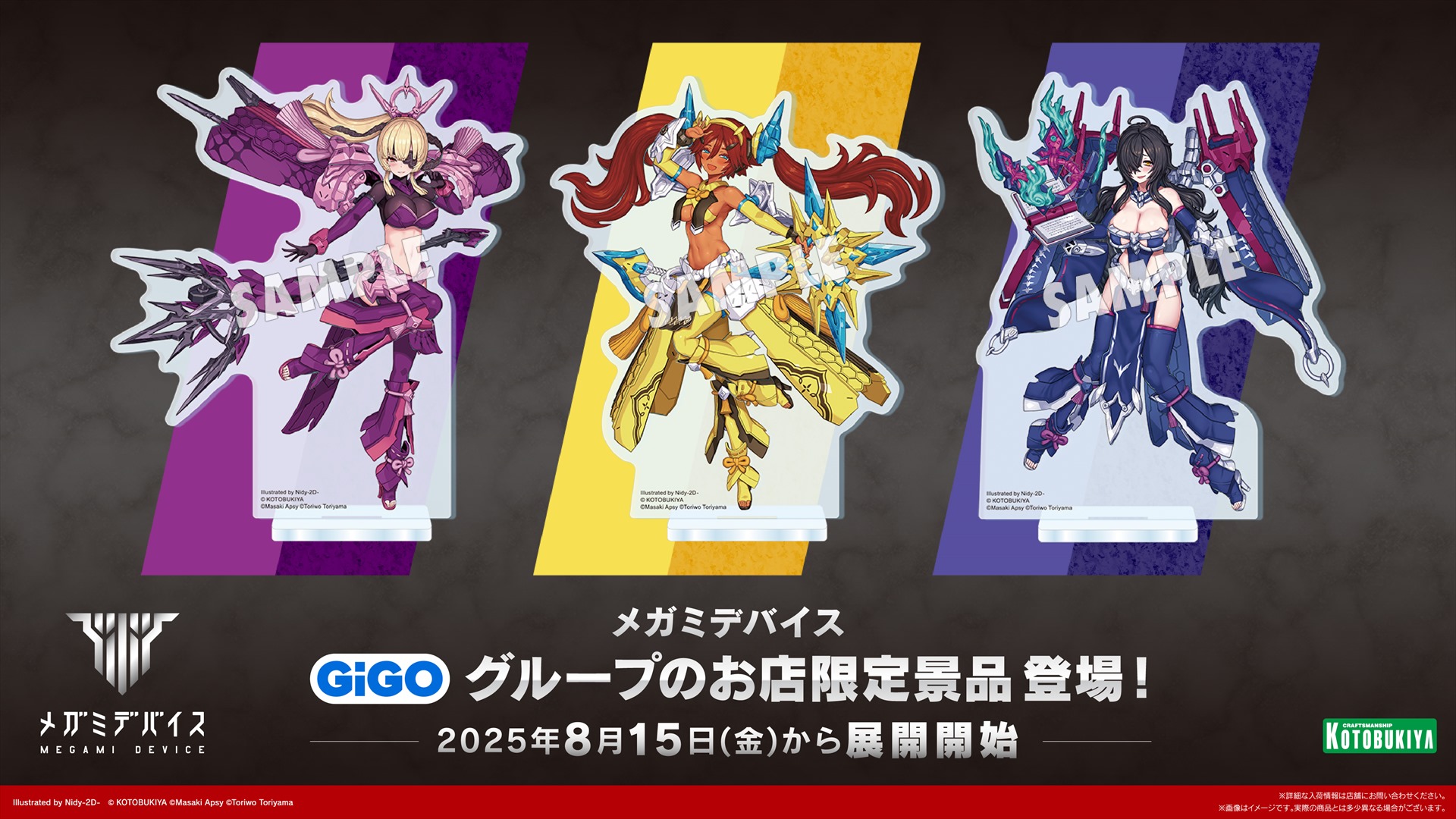 メガミデバイス アクリルスタンド～GiGO限定～ 展開決定！