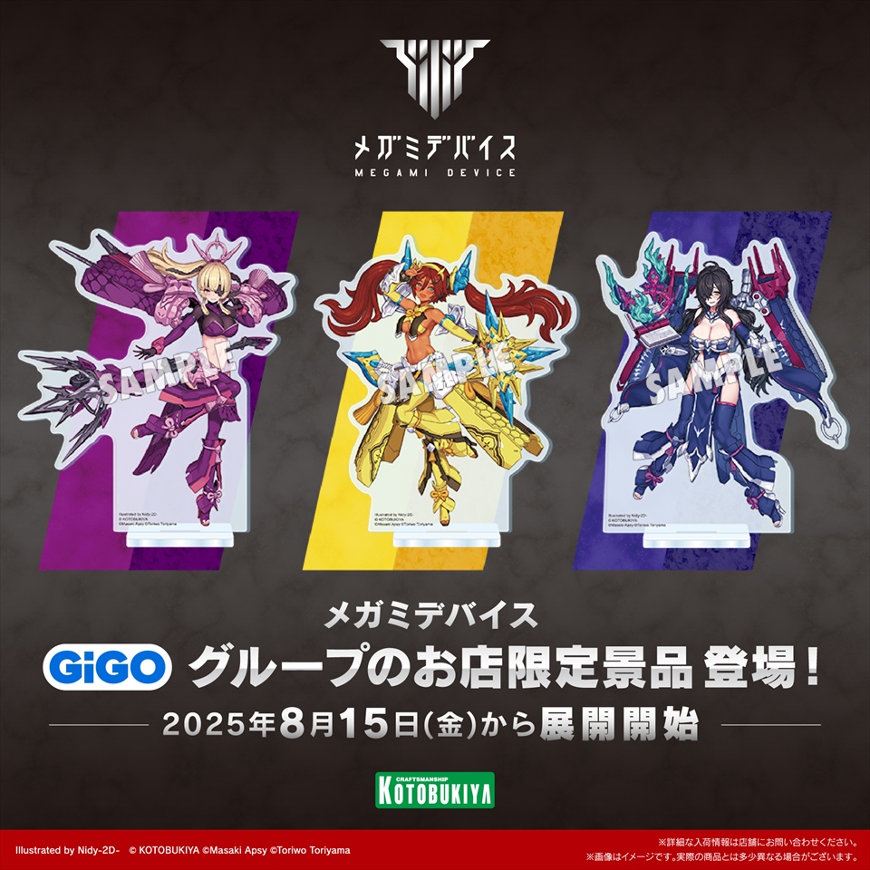 メガミデバイス アクリルスタンド～GiGO限定～ 展開決定！