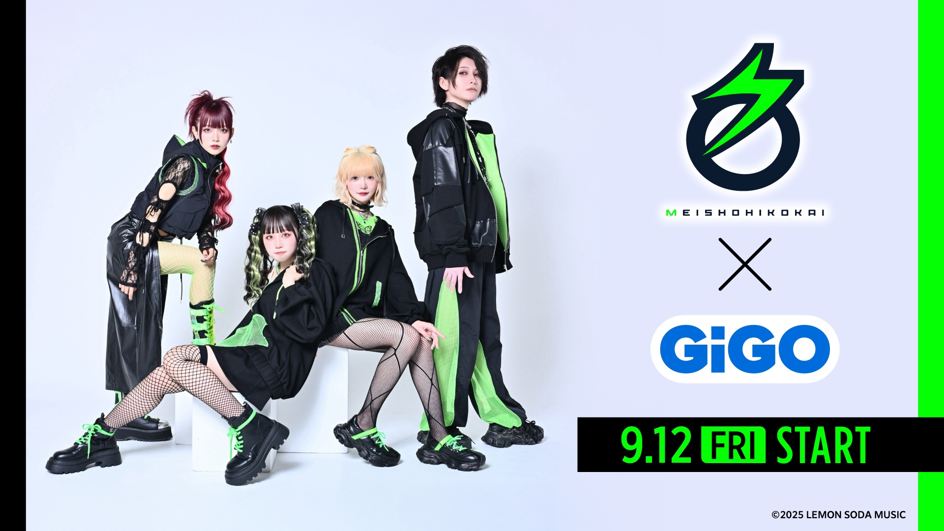名称非公開×GiGO