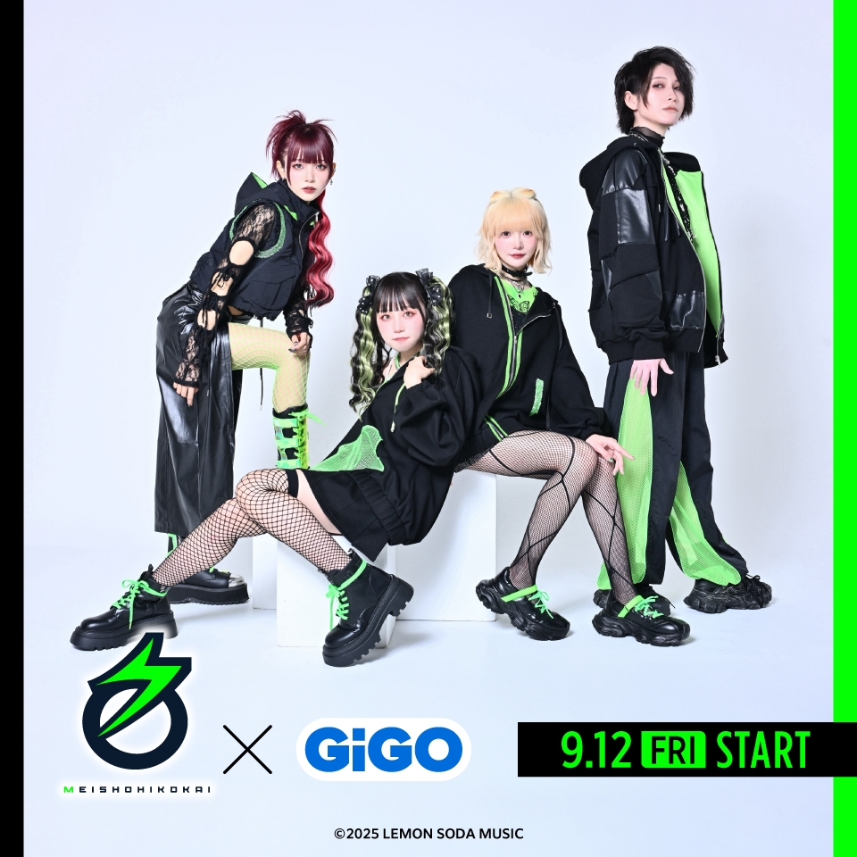 名称非公開×GiGO