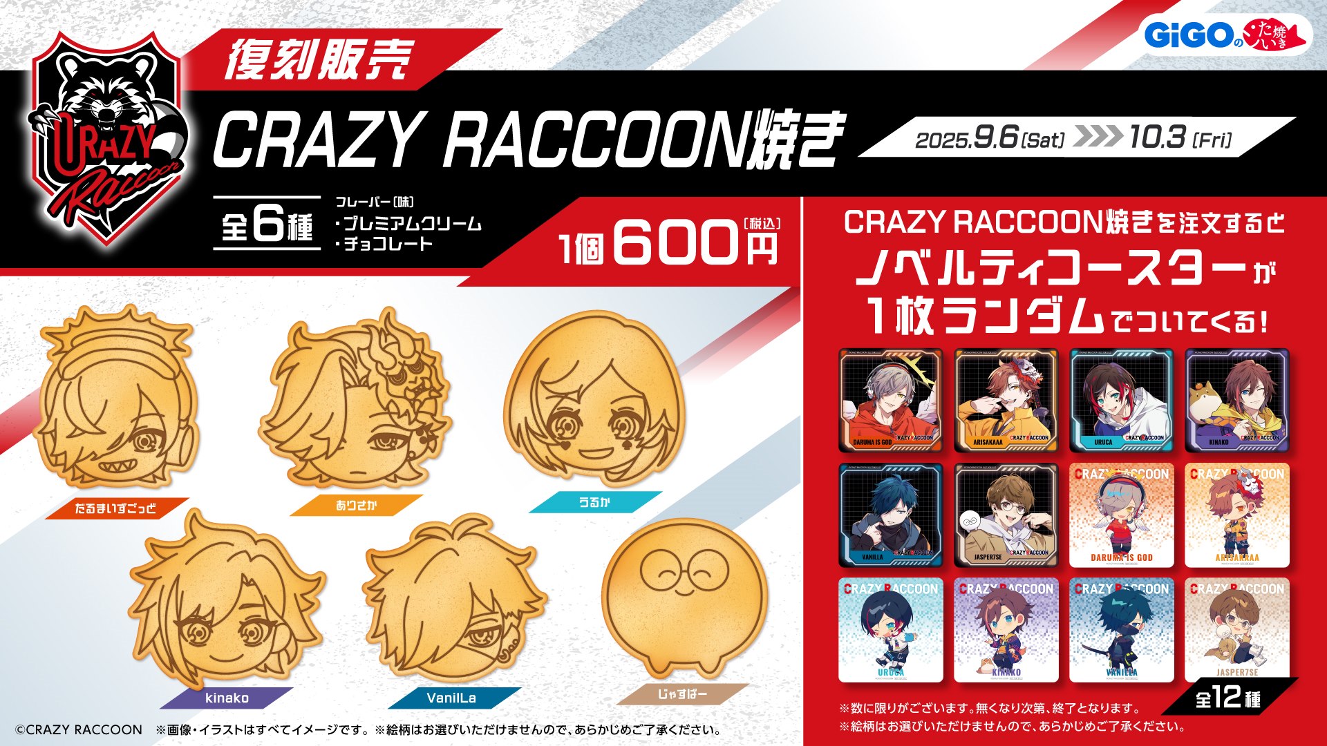 CRAZY RACCOON焼き 第2弾