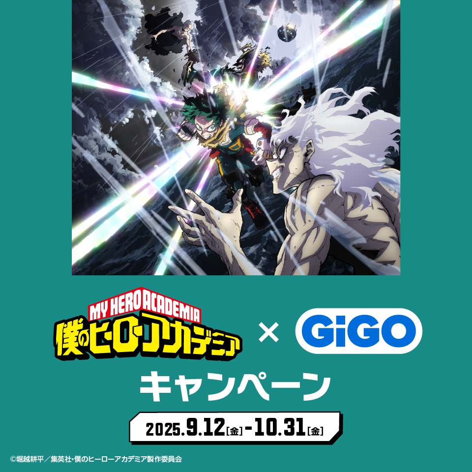 僕のヒーローアカデミア×GiGOキャンペーン