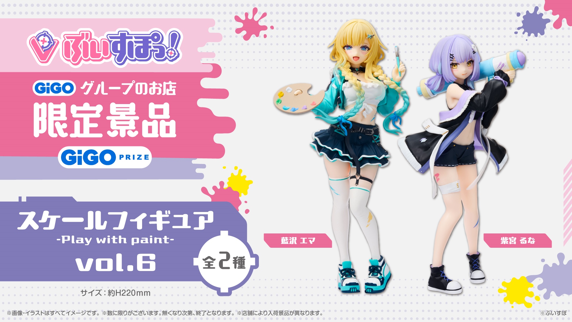 ぶいすぽっ！スケールフィギュアvol.6～GiGO限定～