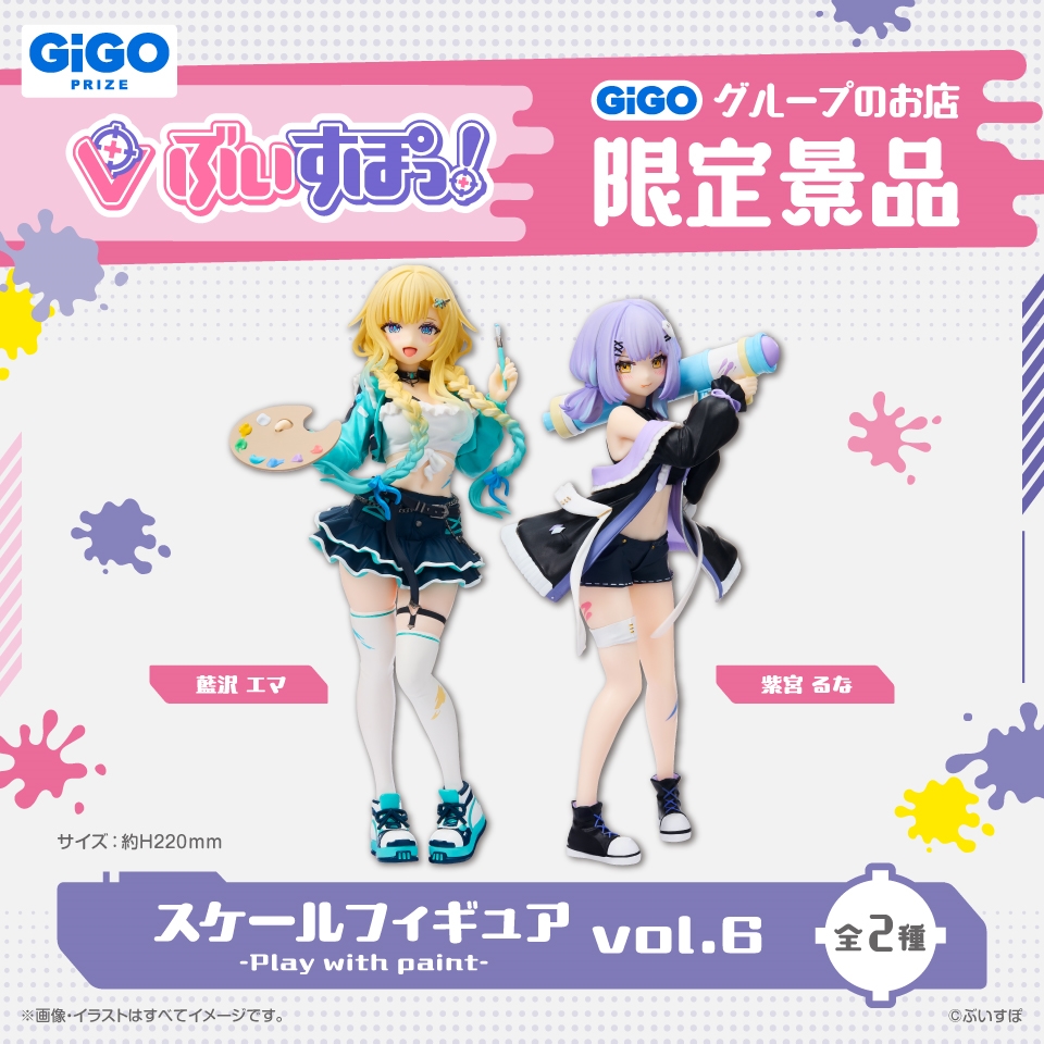 ぶいすぽっ！スケールフィギュアvol.6～GiGO限定～
