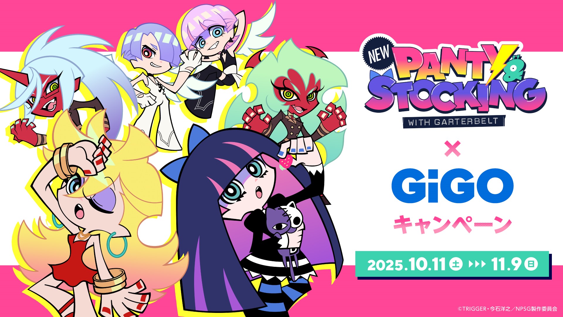 New PANTY ＆ STOCKING with GARTERBELT×GiGOキャンペーン