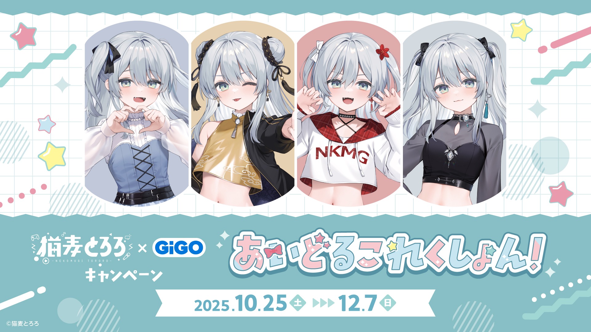 猫麦とろろ×GiGOキャンペーン-あいどるこれくしょん-