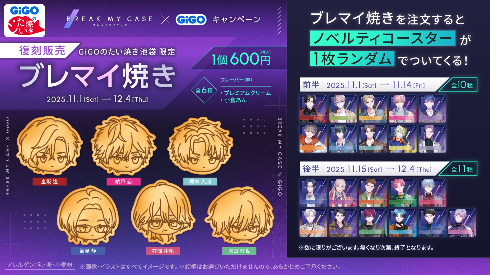 ブレマイ焼き 復刻販売