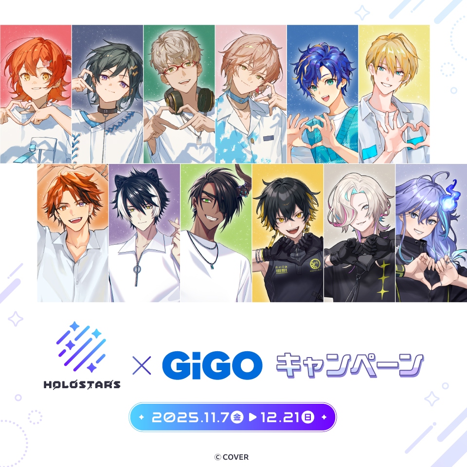ホロスターズ×GiGO コラボ開催