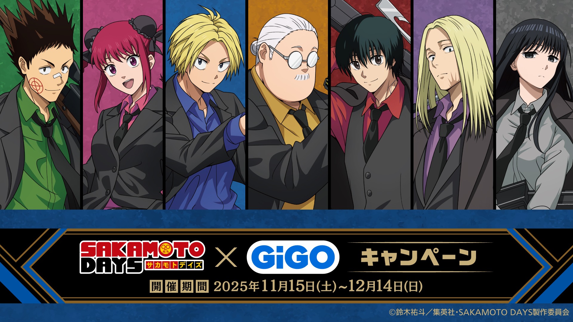 SAKAMO TODAYS×GiGOキャンペーン