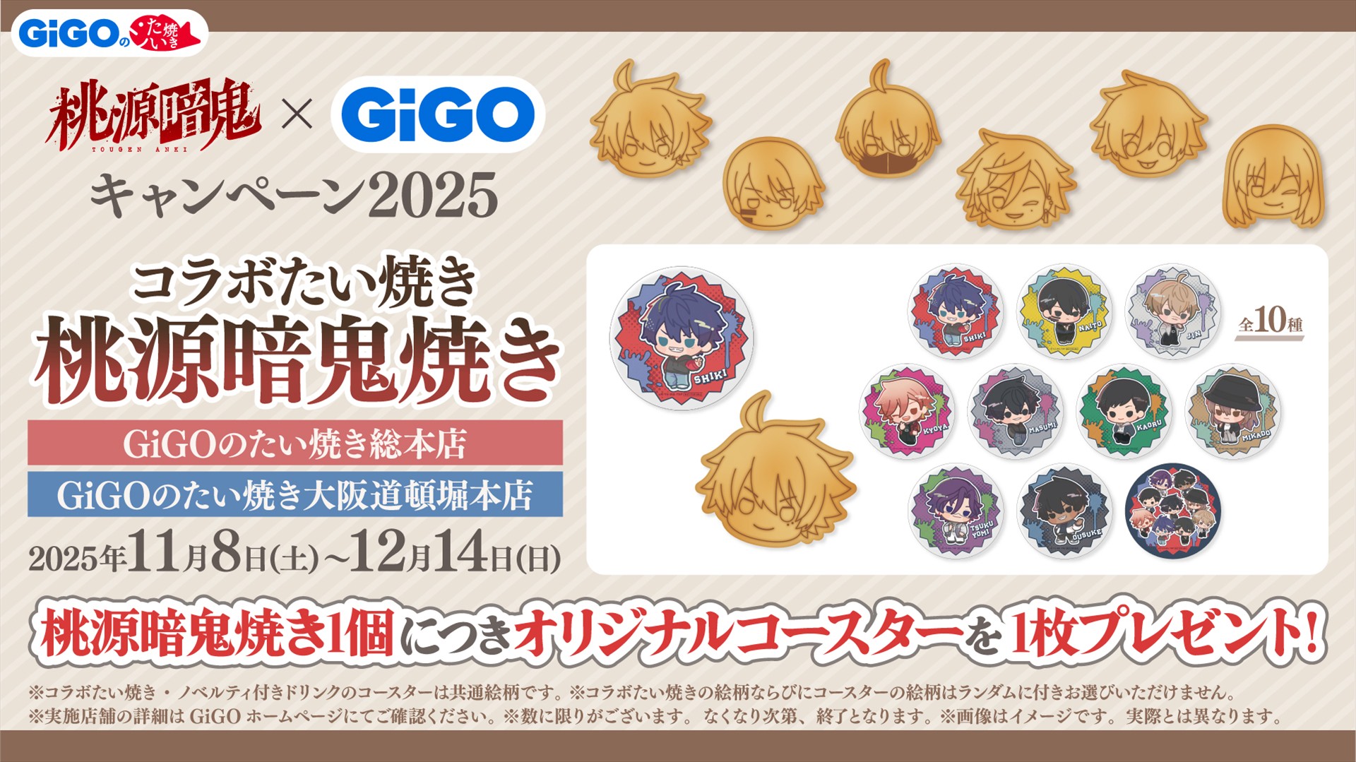 TVアニメ『桃源暗鬼』×GiGO キャンペーン2025