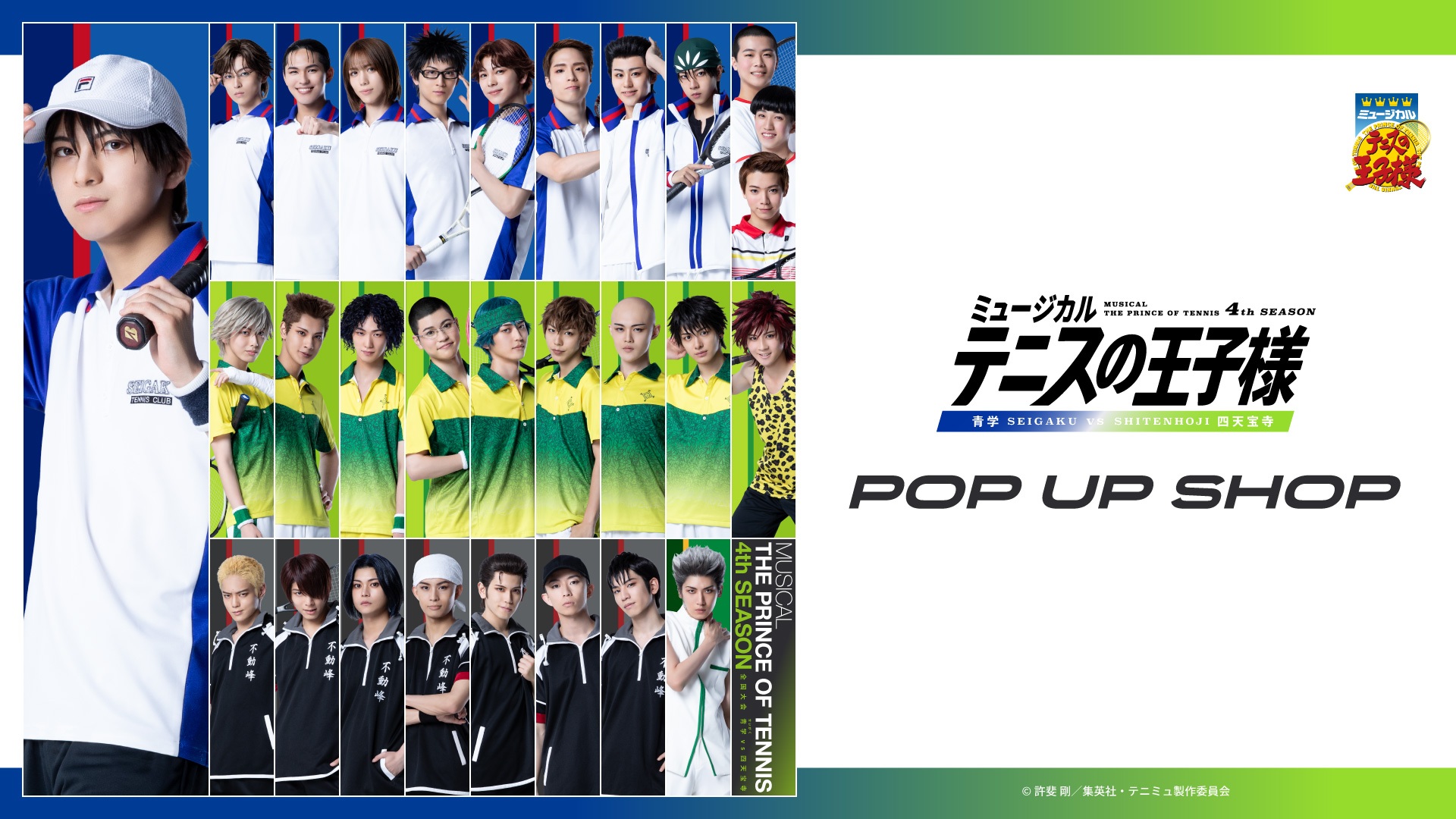 ミュージカル『テニスの王子様』 POP UP SHOP
